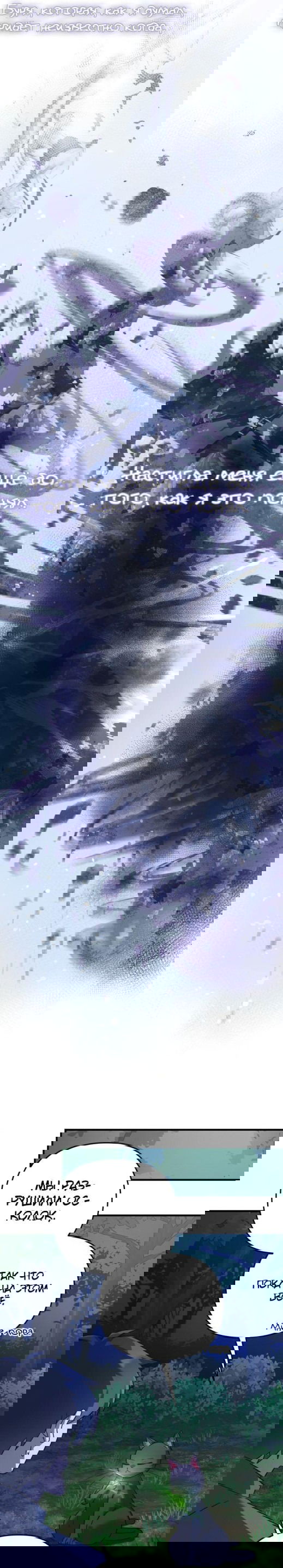 Манга Моя дочь — финальный босс - Глава 79 Страница 18