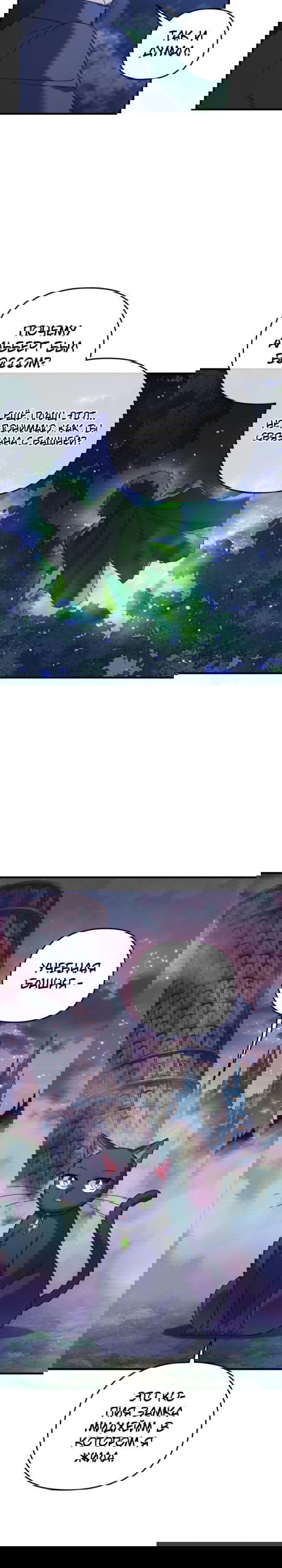 Манга Моя дочь — финальный босс - Глава 79 Страница 9