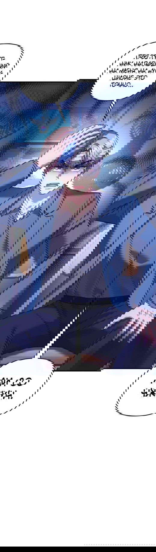 Манга Моя дочь — финальный босс - Глава 79 Страница 32