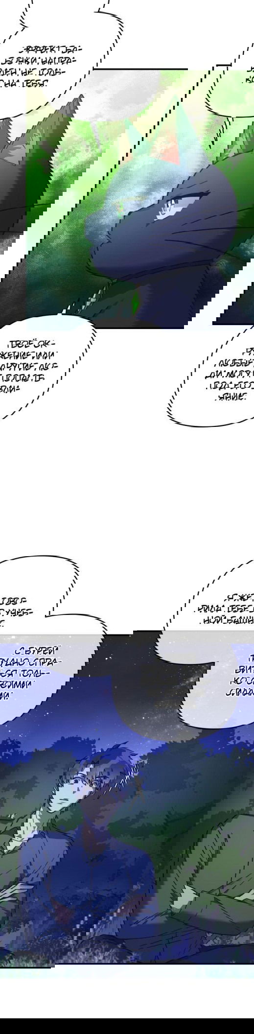 Манга Моя дочь — финальный босс - Глава 79 Страница 6