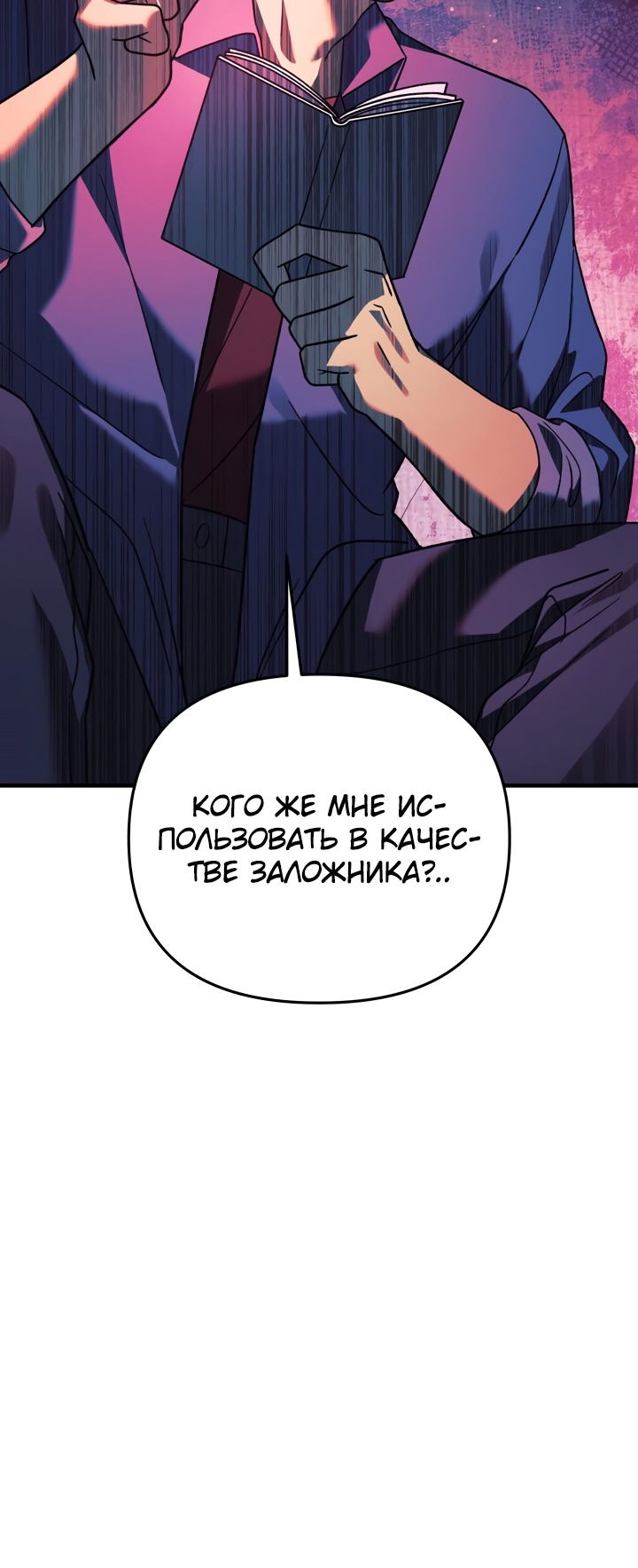 Манга Моя дочь — финальный босс - Глава 80 Страница 32