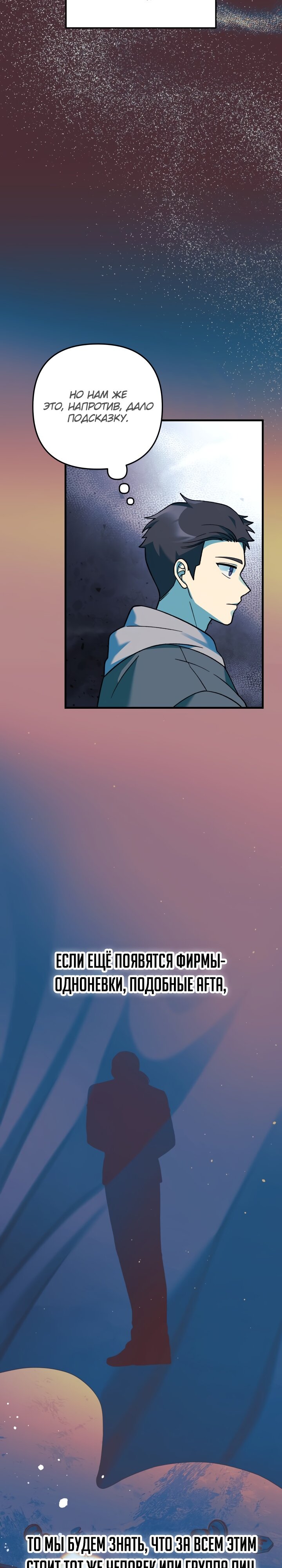 Манга Моя дочь — финальный босс - Глава 80 Страница 9