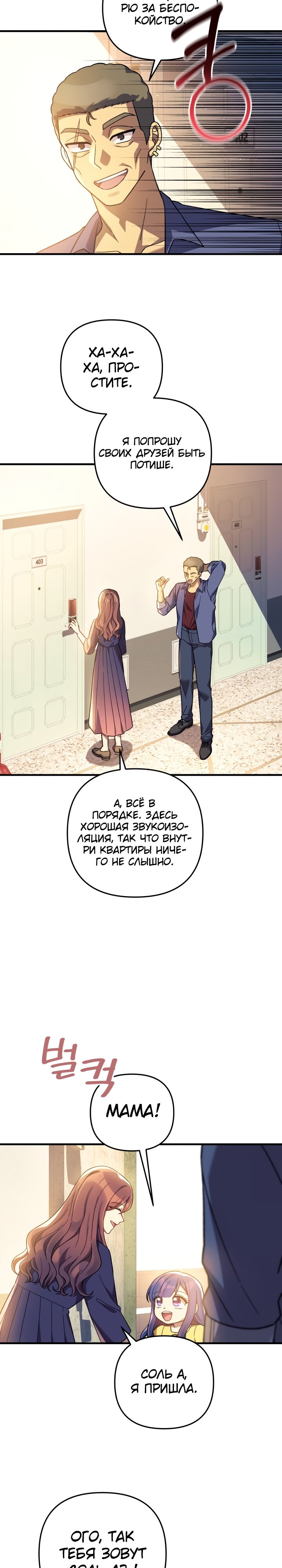 Манга Моя дочь — финальный босс - Глава 80 Страница 25