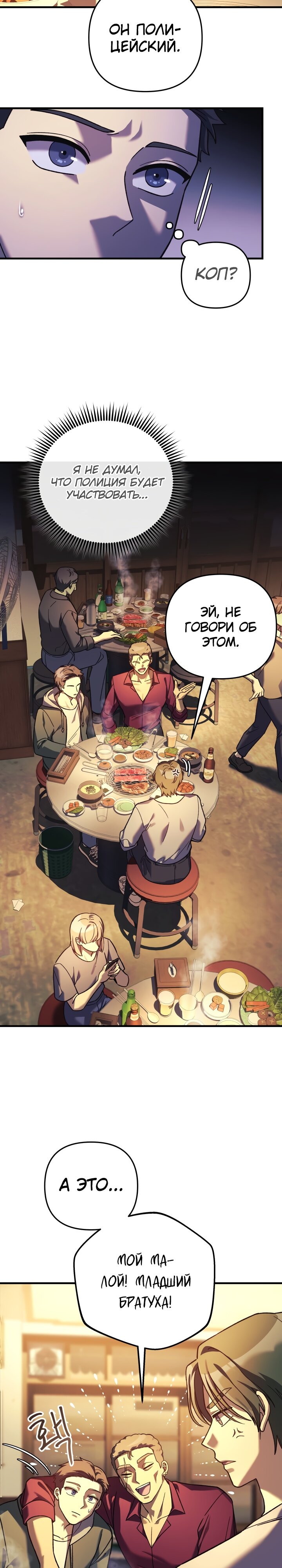 Манга Моя дочь — финальный босс - Глава 80 Страница 5