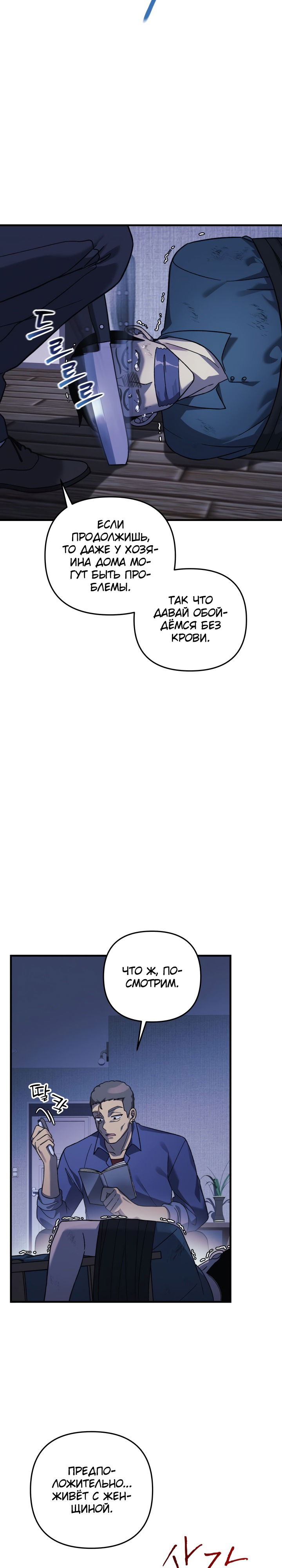 Манга Моя дочь — финальный босс - Глава 80 Страница 30