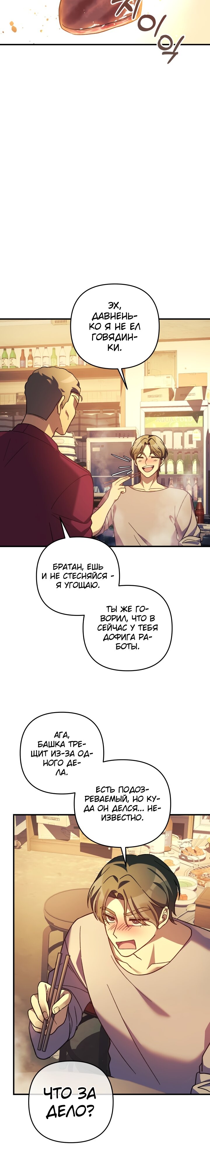 Манга Моя дочь — финальный босс - Глава 80 Страница 12