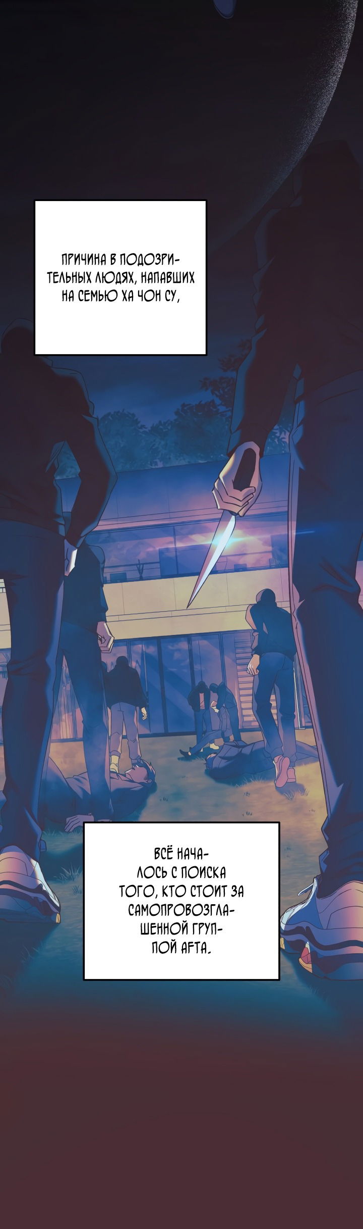 Манга Моя дочь — финальный босс - Глава 80 Страница 7