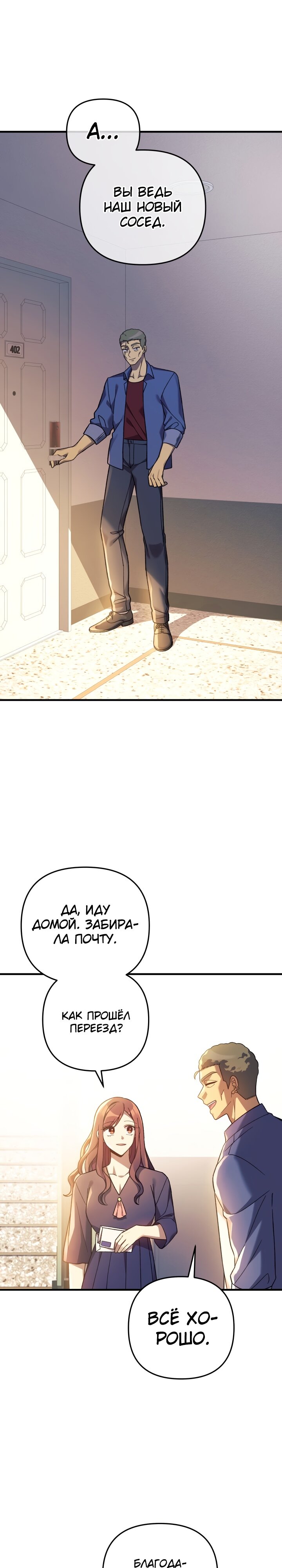 Манга Моя дочь — финальный босс - Глава 80 Страница 24