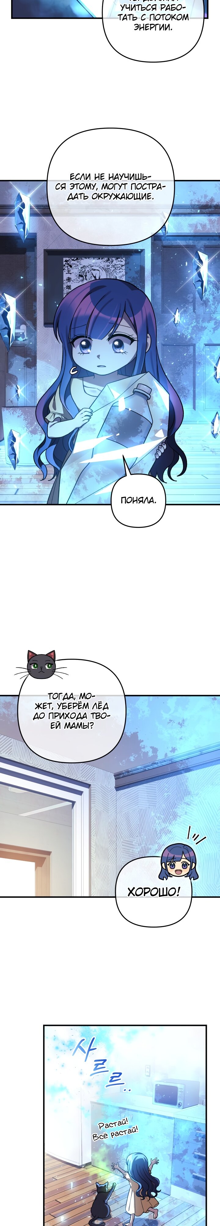 Манга Моя дочь — финальный босс - Глава 80 Страница 22