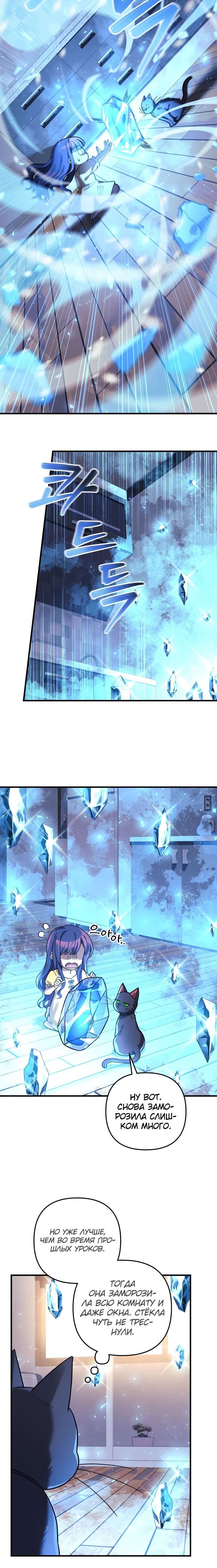 Манга Моя дочь — финальный босс - Глава 80 Страница 20