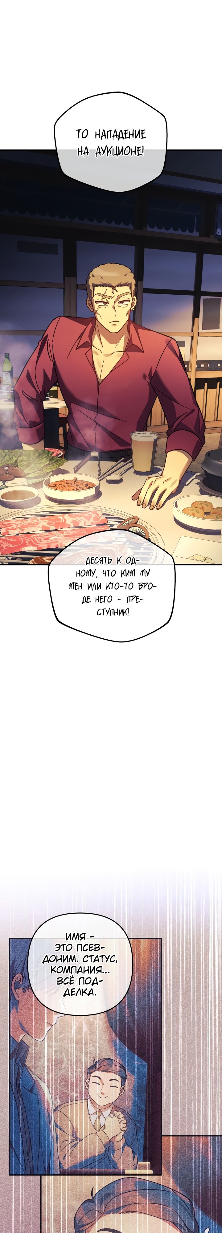 Манга Моя дочь — финальный босс - Глава 80 Страница 13