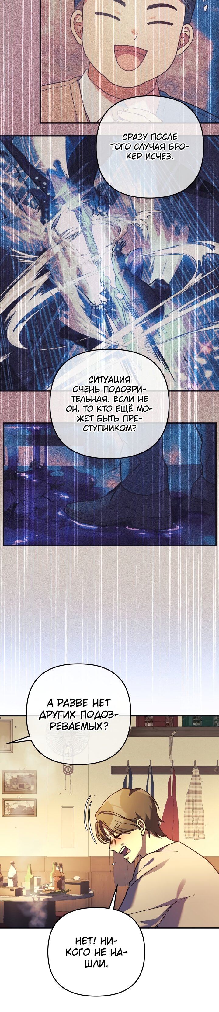 Манга Моя дочь — финальный босс - Глава 80 Страница 14