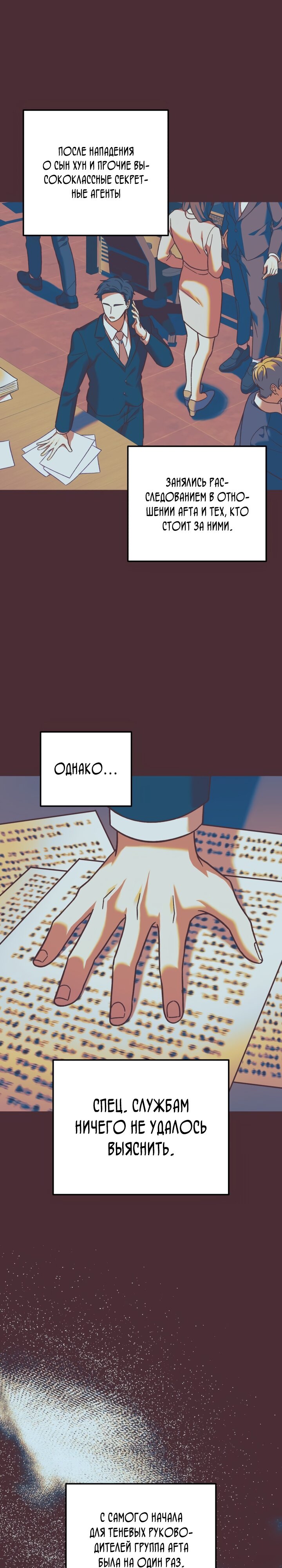 Манга Моя дочь — финальный босс - Глава 80 Страница 8