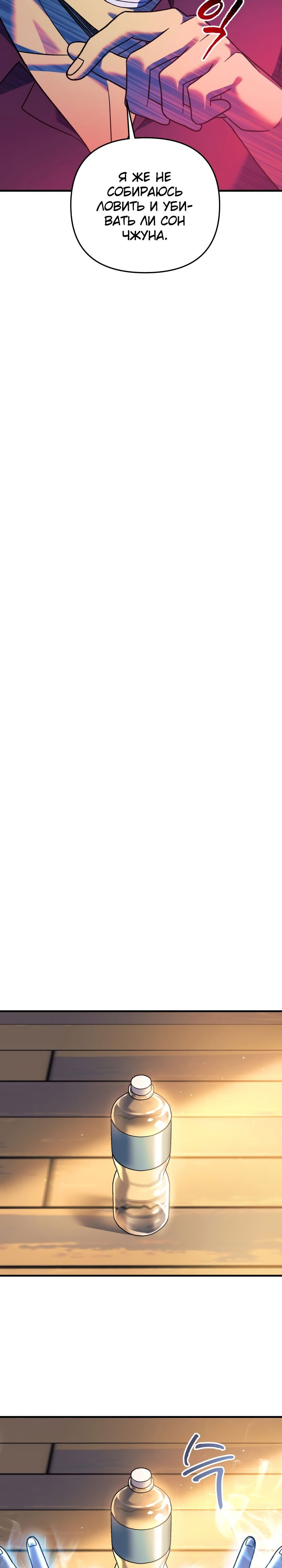 Манга Моя дочь — финальный босс - Глава 80 Страница 18