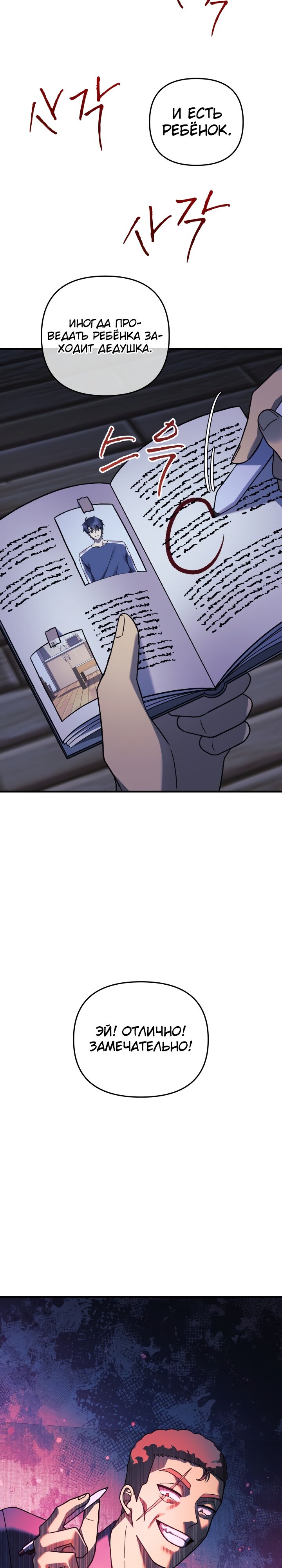 Манга Моя дочь — финальный босс - Глава 80 Страница 31