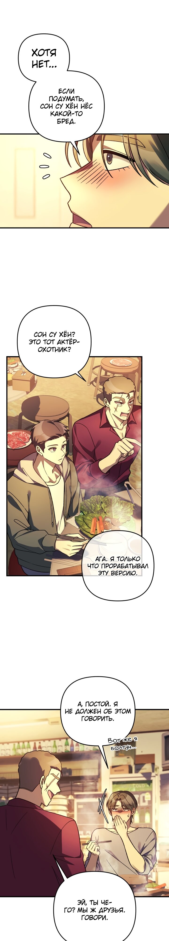 Манга Моя дочь — финальный босс - Глава 80 Страница 15