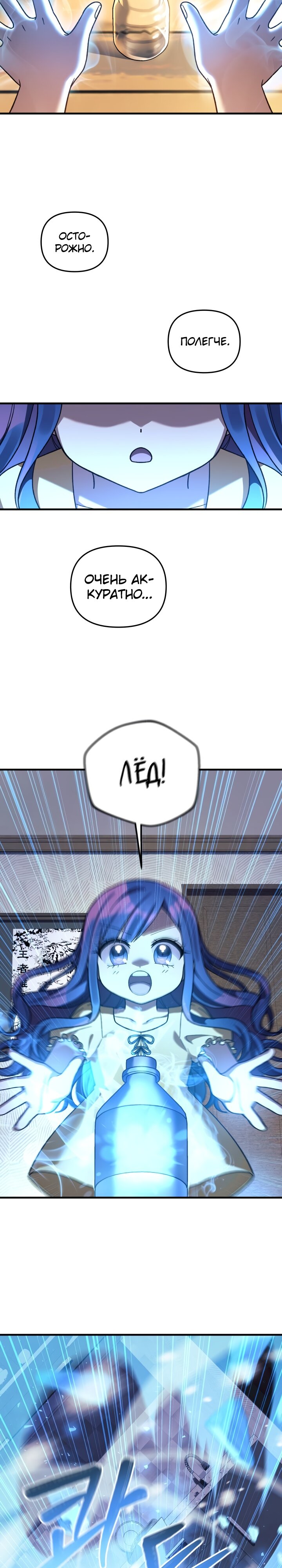 Манга Моя дочь — финальный босс - Глава 80 Страница 19