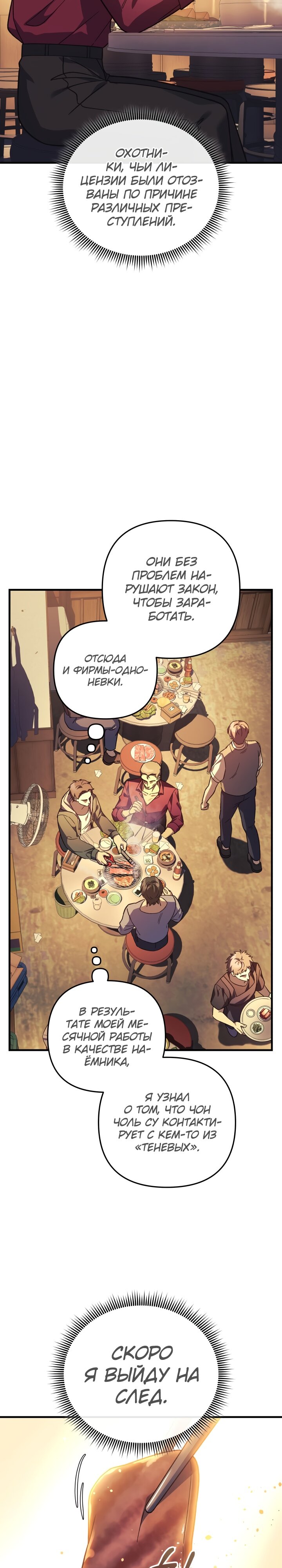 Манга Моя дочь — финальный босс - Глава 80 Страница 11