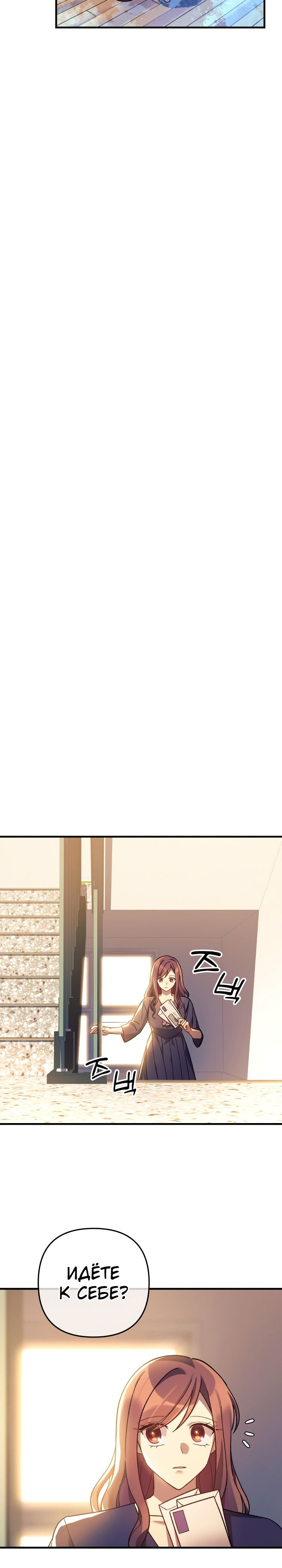 Манга Моя дочь — финальный босс - Глава 80 Страница 23