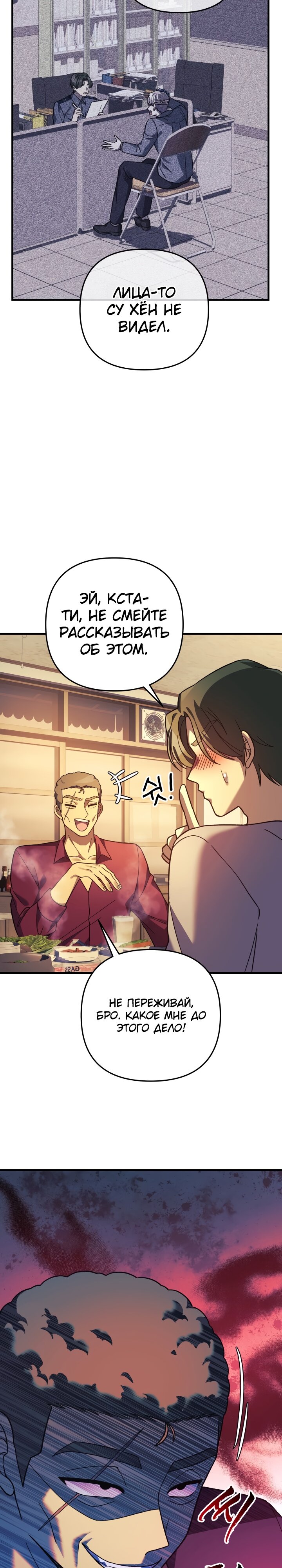 Манга Моя дочь — финальный босс - Глава 80 Страница 17