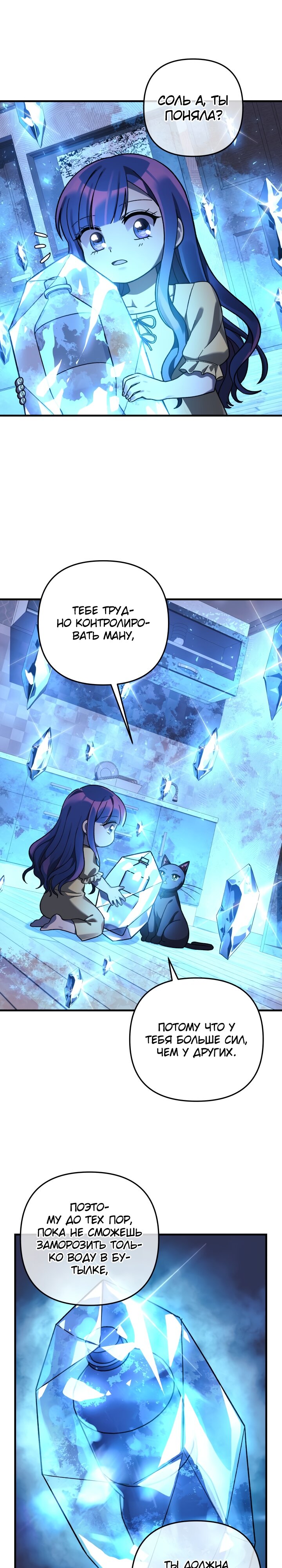 Манга Моя дочь — финальный босс - Глава 80 Страница 21