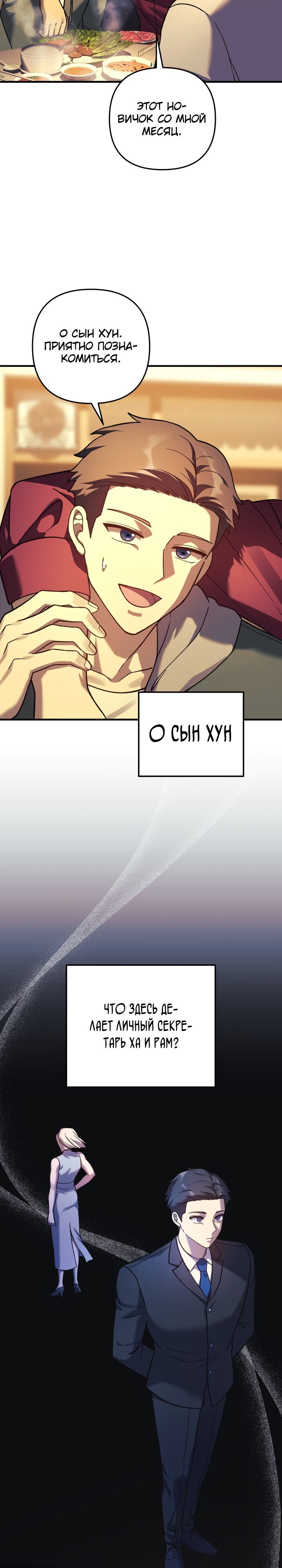 Манга Моя дочь — финальный босс - Глава 80 Страница 6