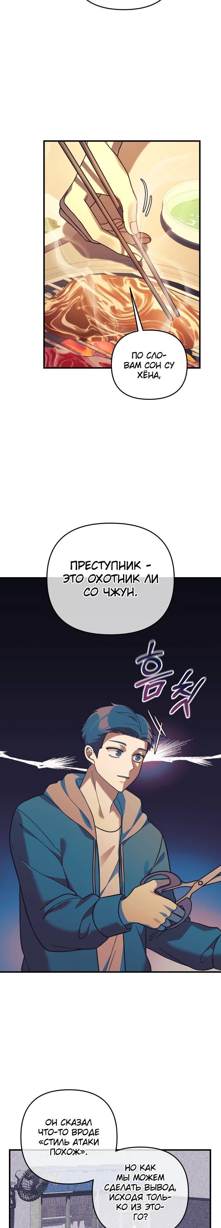 Манга Моя дочь — финальный босс - Глава 80 Страница 16