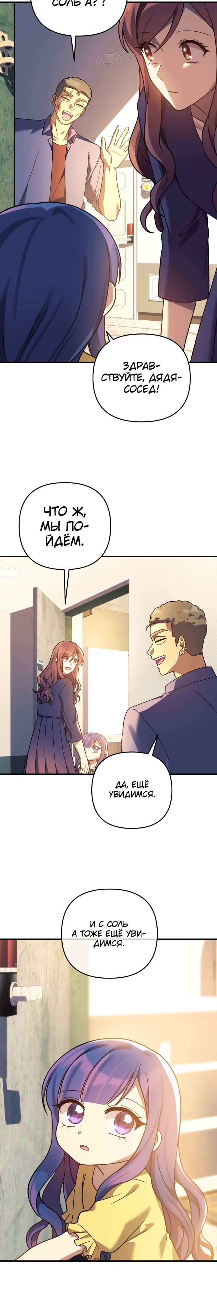 Манга Моя дочь — финальный босс - Глава 80 Страница 26