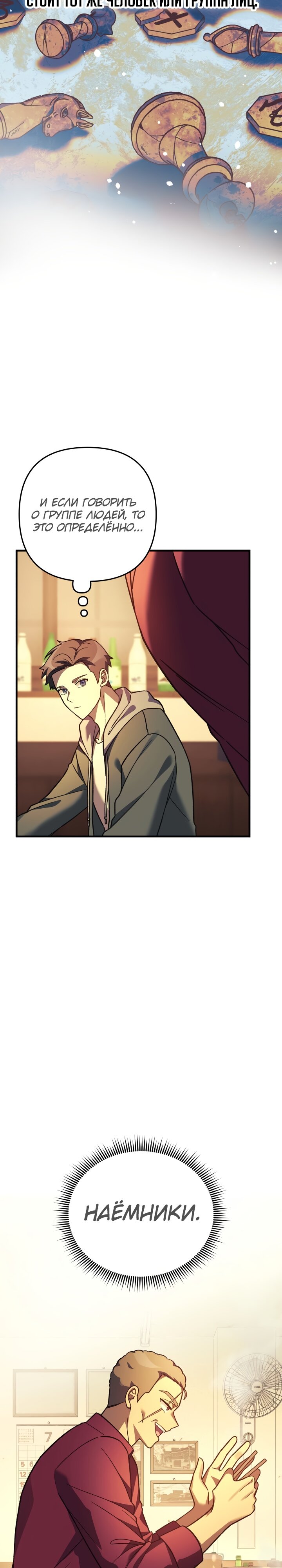 Манга Моя дочь — финальный босс - Глава 80 Страница 10