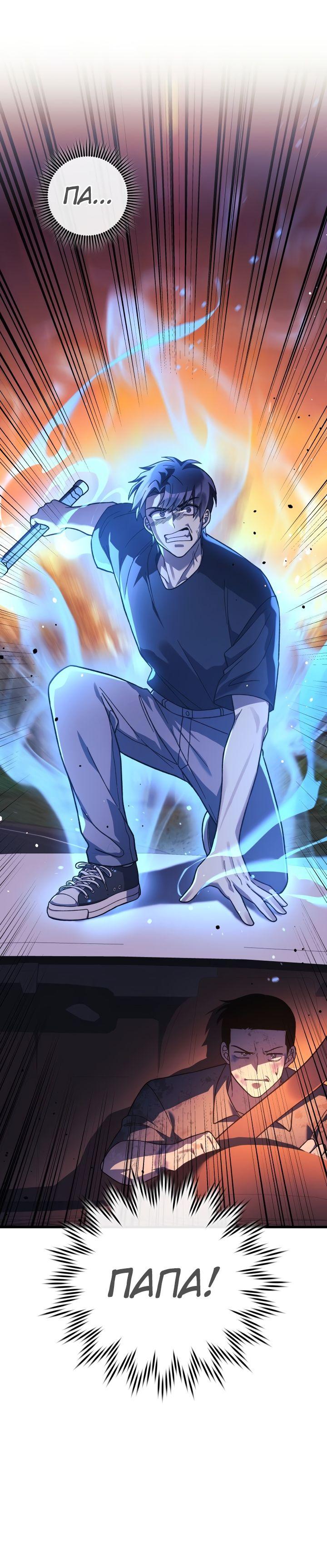 Манга Моя дочь — финальный босс - Глава 82 Страница 11