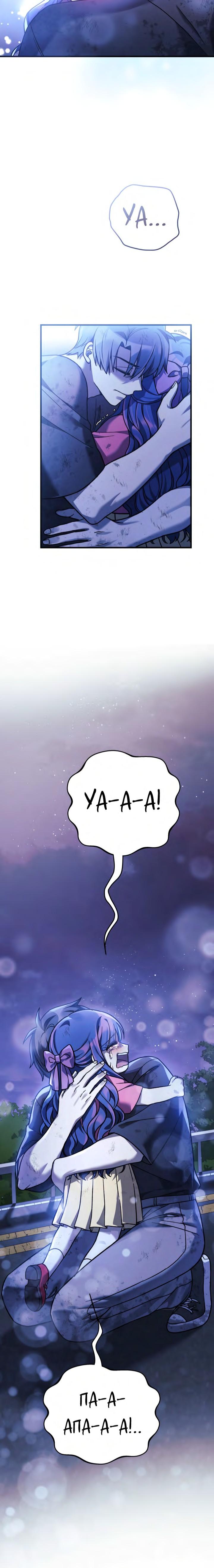 Манга Моя дочь — финальный босс - Глава 83 Страница 12