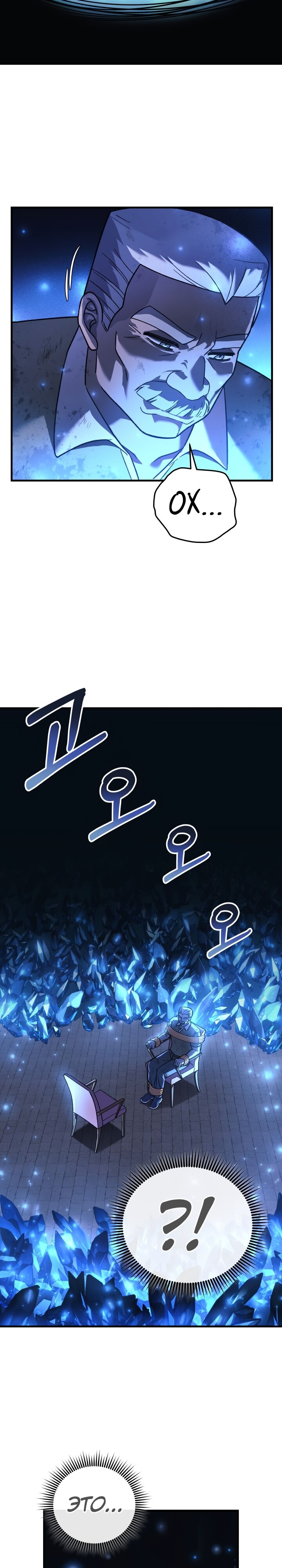 Манга Моя дочь — финальный босс - Глава 85 Страница 12