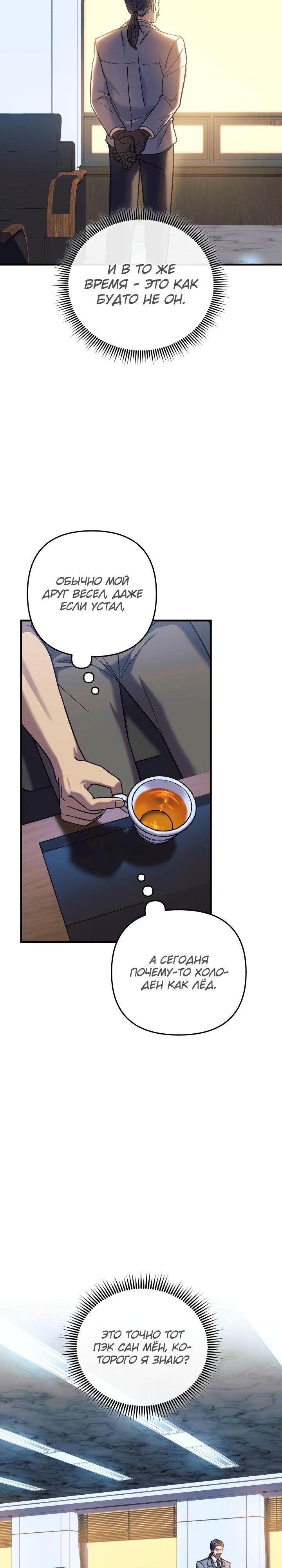 Манга Моя дочь — финальный босс - Глава 85 Страница 3