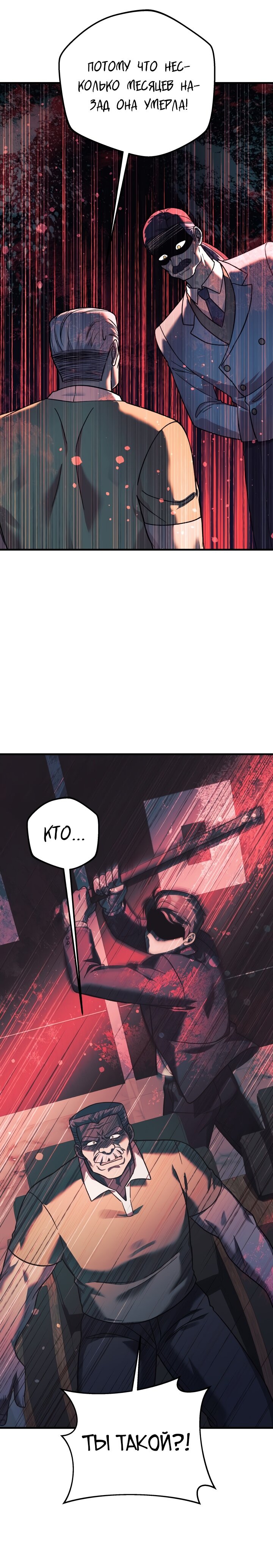 Манга Моя дочь — финальный босс - Глава 85 Страница 7