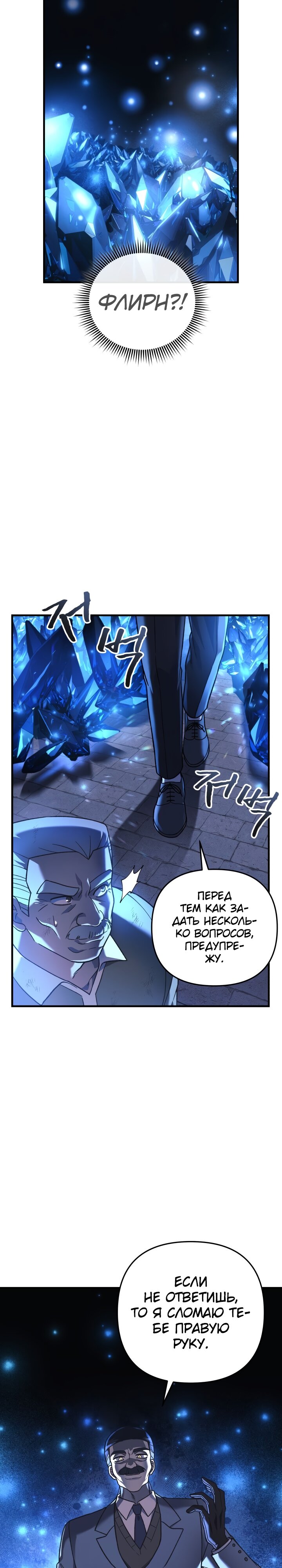 Манга Моя дочь — финальный босс - Глава 85 Страница 13