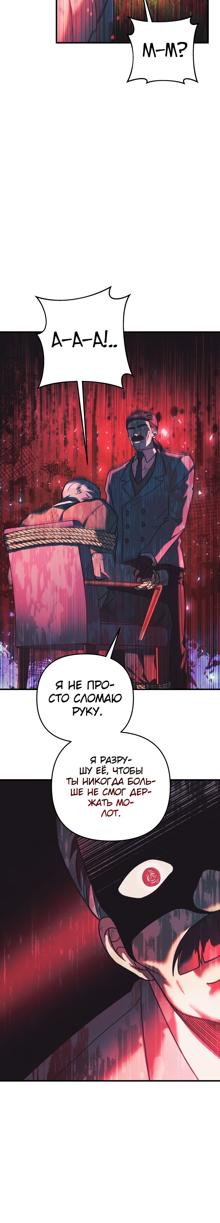 Манга Моя дочь — финальный босс - Глава 85 Страница 20