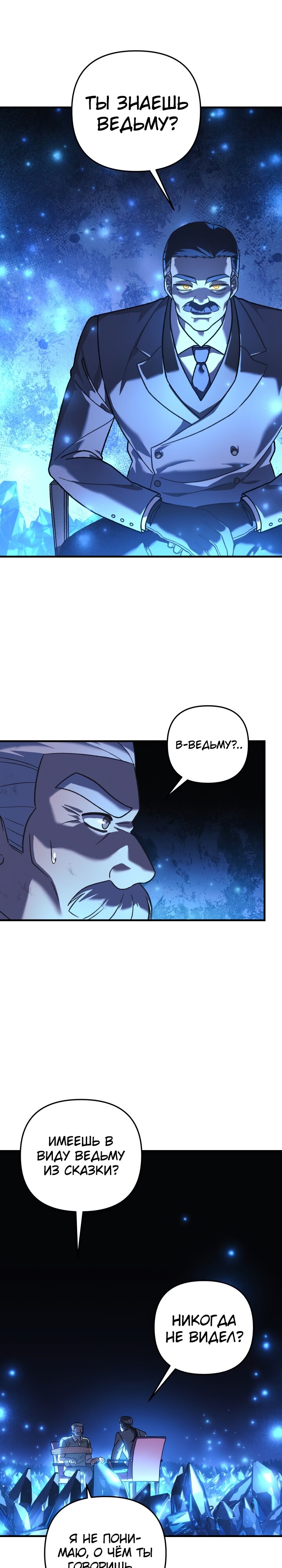 Манга Моя дочь — финальный босс - Глава 85 Страница 15