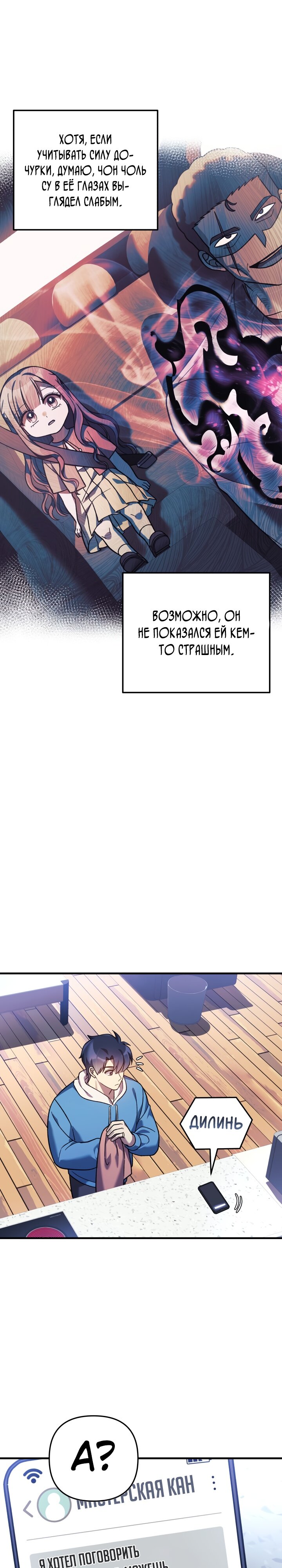 Манга Моя дочь — финальный босс - Глава 85 Страница 28