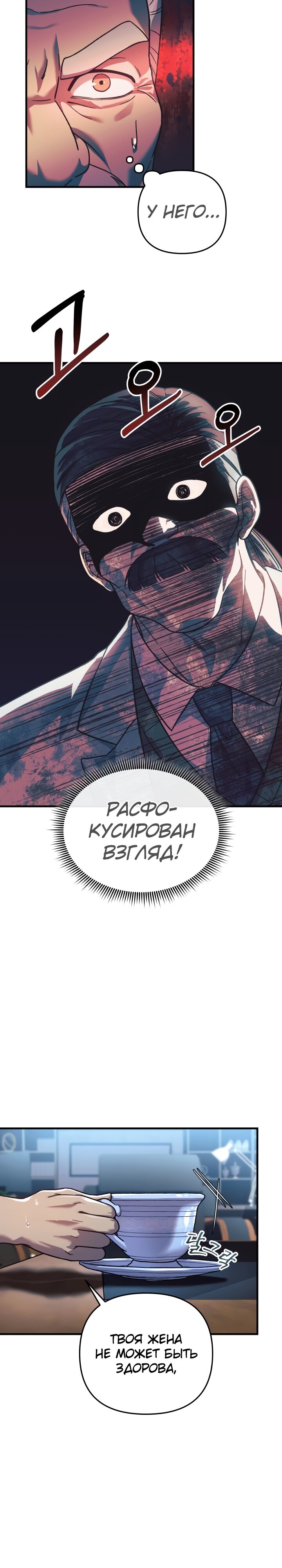 Манга Моя дочь — финальный босс - Глава 85 Страница 6