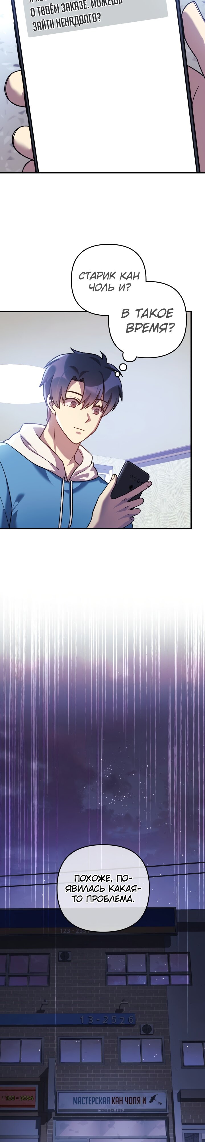 Манга Моя дочь — финальный босс - Глава 85 Страница 29