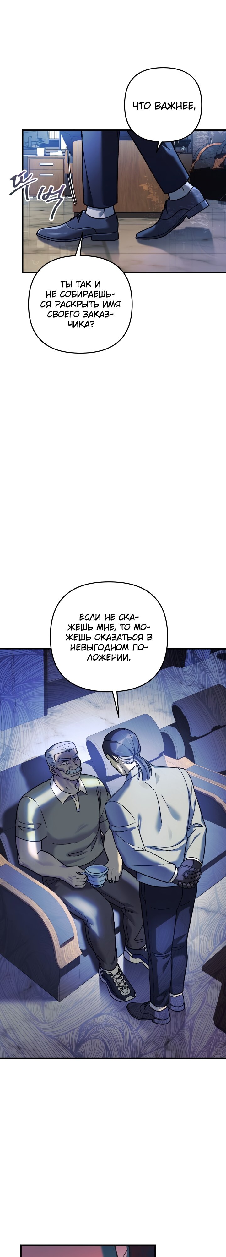 Манга Моя дочь — финальный босс - Глава 85 Страница 5