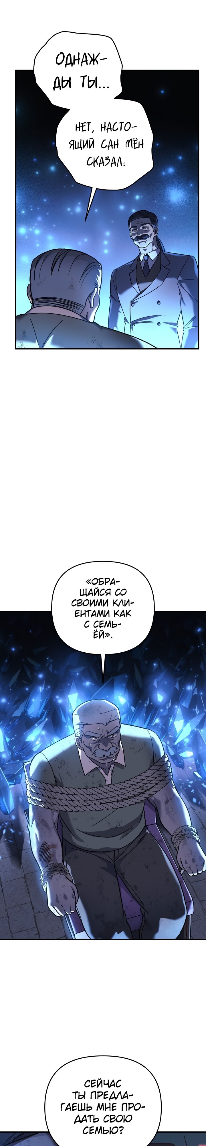 Манга Моя дочь — финальный босс - Глава 85 Страница 22