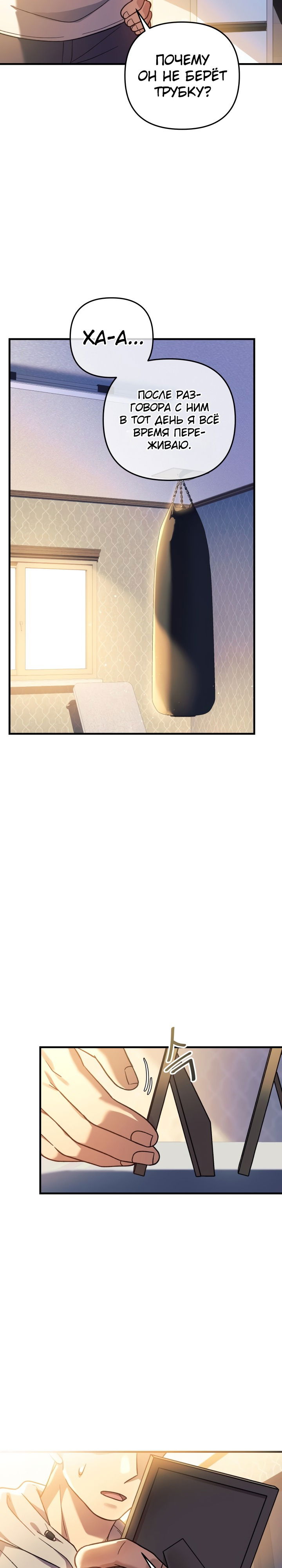 Манга Моя дочь — финальный босс - Глава 85 Страница 9