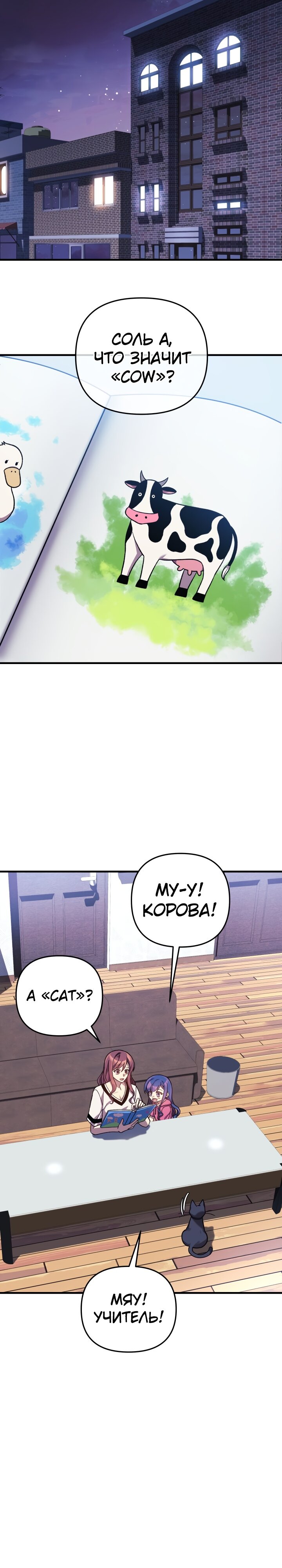 Манга Моя дочь — финальный босс - Глава 85 Страница 25