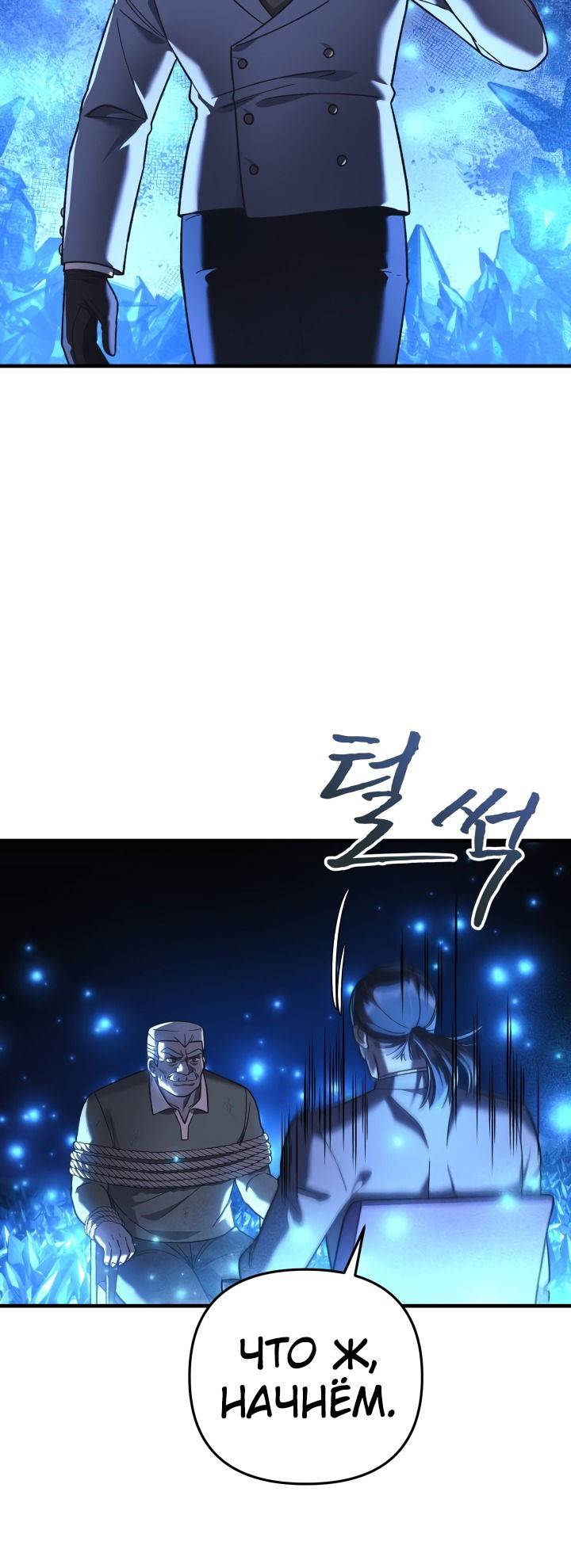 Манга Моя дочь — финальный босс - Глава 85 Страница 14