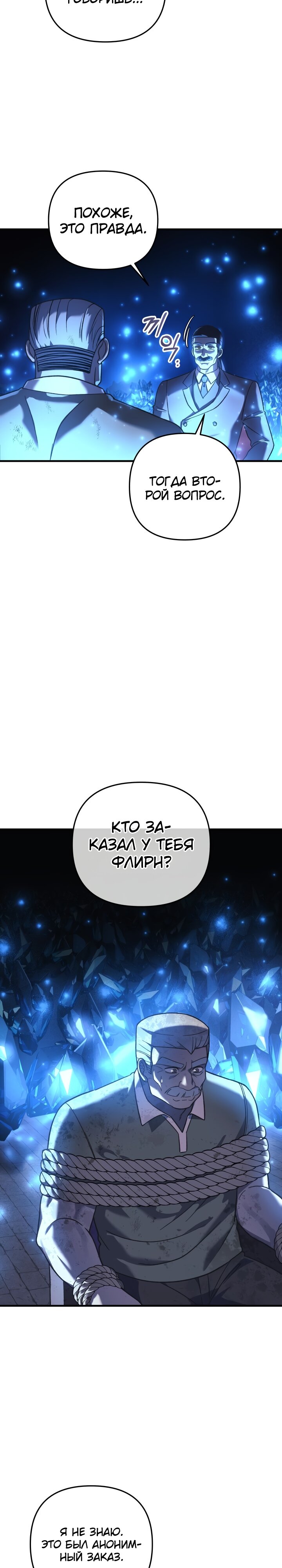 Манга Моя дочь — финальный босс - Глава 85 Страница 16