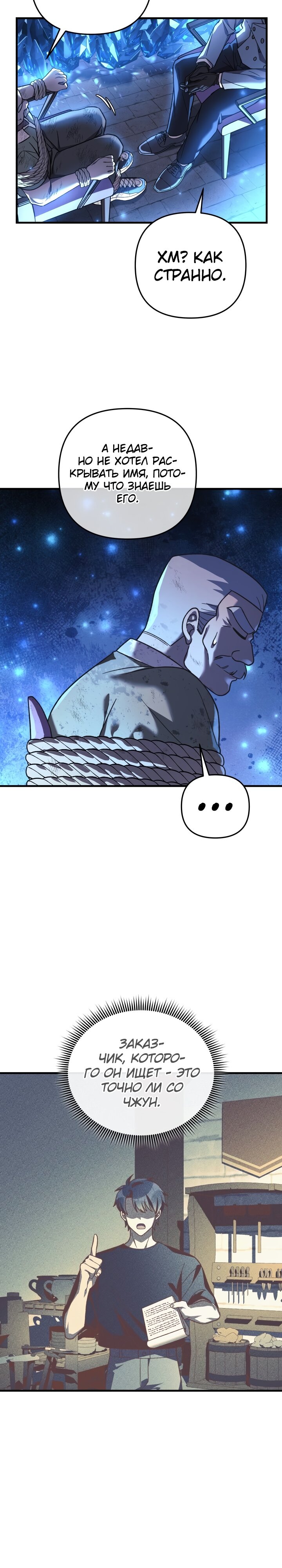 Манга Моя дочь — финальный босс - Глава 85 Страница 17