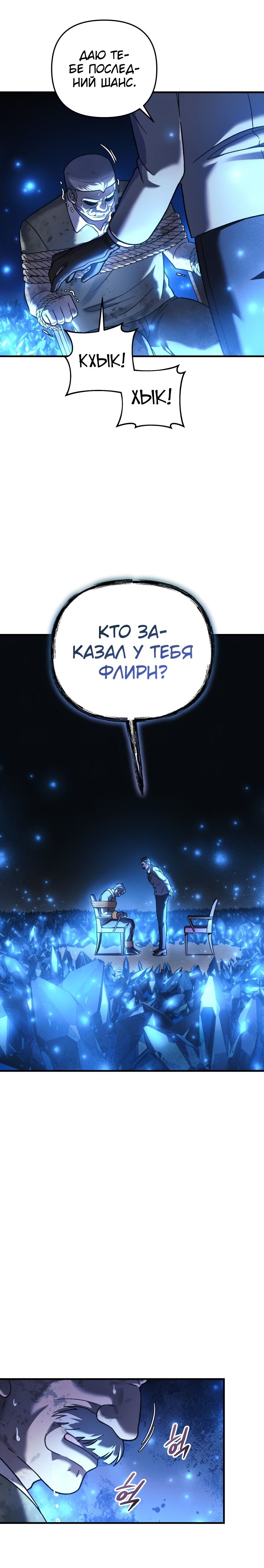 Манга Моя дочь — финальный босс - Глава 85 Страница 21