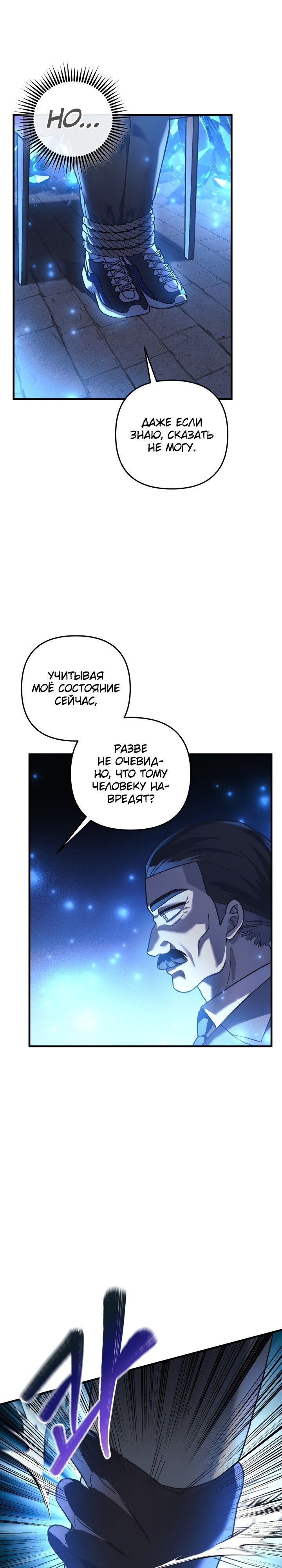 Манга Моя дочь — финальный босс - Глава 85 Страница 18