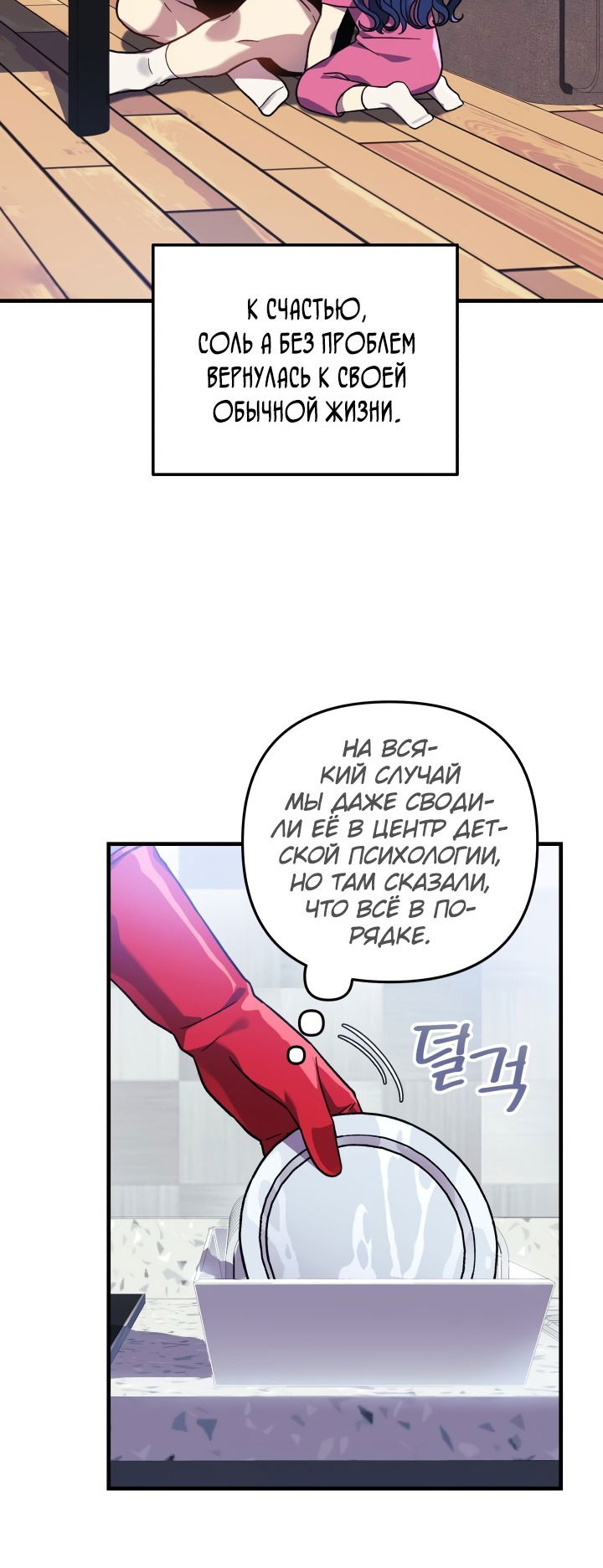 Манга Моя дочь — финальный босс - Глава 85 Страница 27